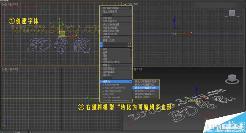 3Dmax快速制作涡轮平滑立体字教程2