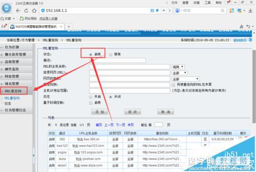 维盟的WQR 945路由器怎么实现域名重定向? 域名重定向的技巧3