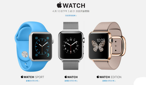 2015年4月10日15点开启预售 Apple Watch预约购买详解1