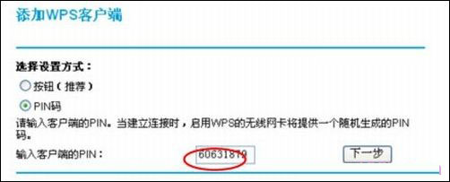 路由器里的WPS是什么意思？WPS功能怎么用？2