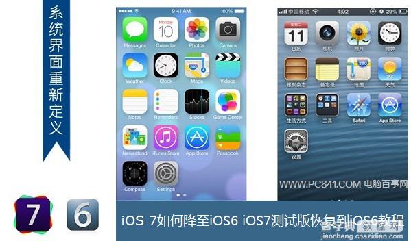 如何从ios7降到ios6 iOS7测试版恢复到iOS6的具体步骤1