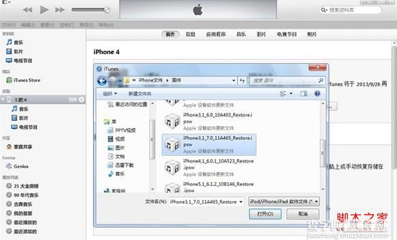 最新的iOS7正式版怎么升级 两种最为详细的升级iOS7正式版方法7