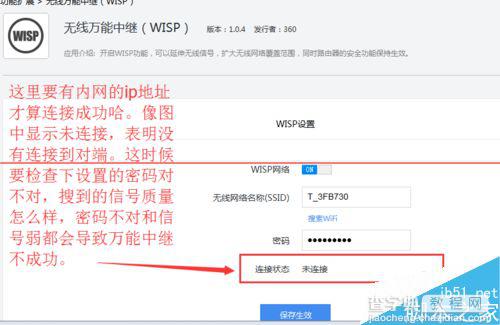 360安全路由P1的怎么设置万能中继即wisp功能？12