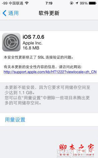 苹果ios7.0.6固件下载地址汇总 ios7.0.6升级教程1