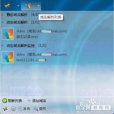 路由器dns怎么设置？路由器dns设置图文教程4