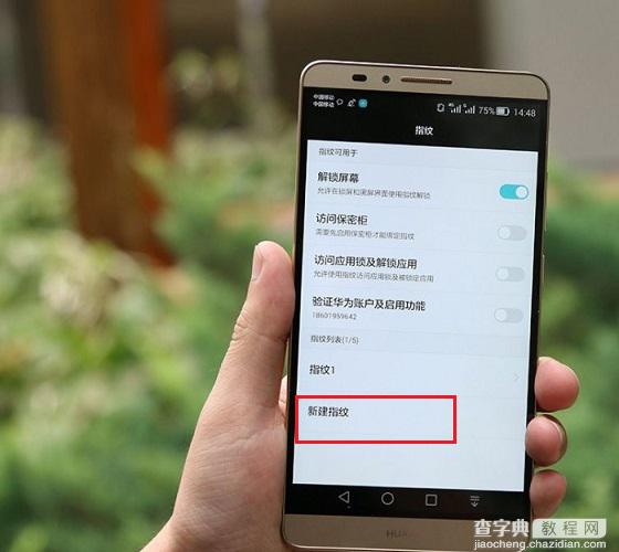 华为Mate7指纹识别怎么设置？华为Mate7指纹解锁功能设置教程4