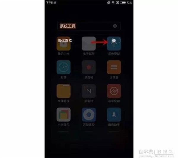 MIUI7广告太多怎么关闭 miui7关闭广告图文教程7