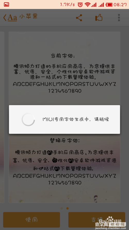 教你免费修改小米手机字体7