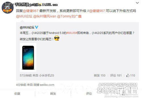 今天下午5点 小米2/2S安卓5.0 MIUI 6正式推送 可直接升级2