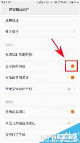 红米Note4手机如何显示实时网速呢?2