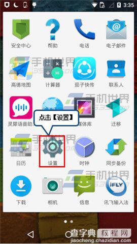 Moto G手机怎么关闭按键振动？1