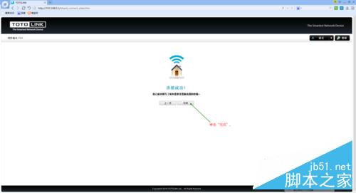 TOTOLINK 无线路由器设置详细介绍9