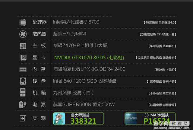 GTX1070主板CPU怎么配 GTX1070用什么主板和CPU7