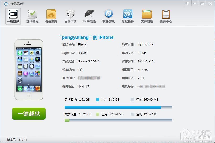 PP助手iOS7.1.1完美越狱图文教程（附视频版教程）3