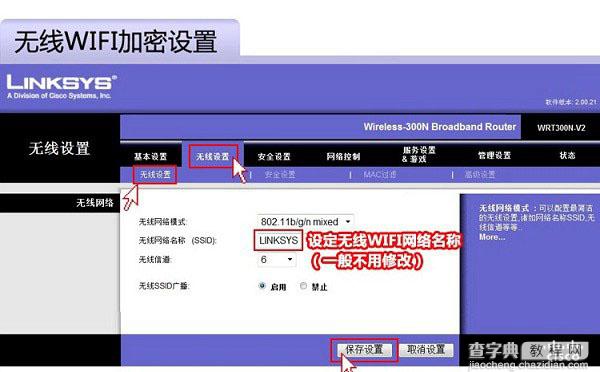 思科路由器怎么设置 Linksys无线路由器设置方法详细图解6