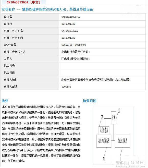 小米5什么时候出 小米5增添指纹识别功能2