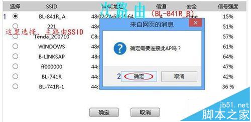 必联BL-310R路由器怎么设置WDS无线中继?14