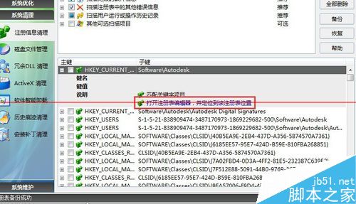 cad注册表怎么删除？CAD安装报错1402的解决办法5