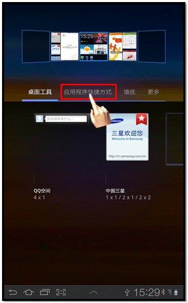 三星P6200添加桌面快捷方式快速进入应用程序中2