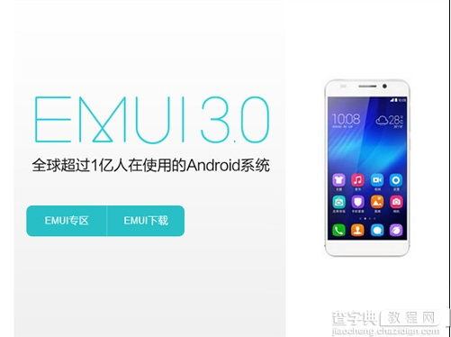 华为emui3.0官网下载地址 荣耀6 emui3.0下载1