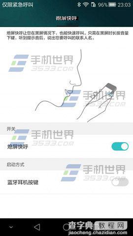 华为荣耀6plus怎么开熄屏快呼？4