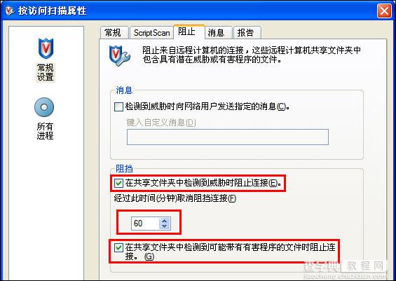 McAfee 8.7i 详细讲解教程--含安装、设置以及规则编写（参照原McAfee85i教程编写）24