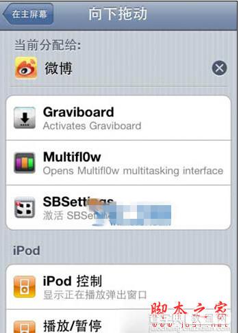 ios7.1.1越狱后activator怎么设置 ios7.1越狱后activator设置方法教程4