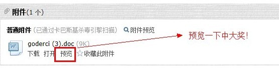 qq邮箱的几个跨站的方式及修复方案(用word文档,flash跨站,文本型附件等)10