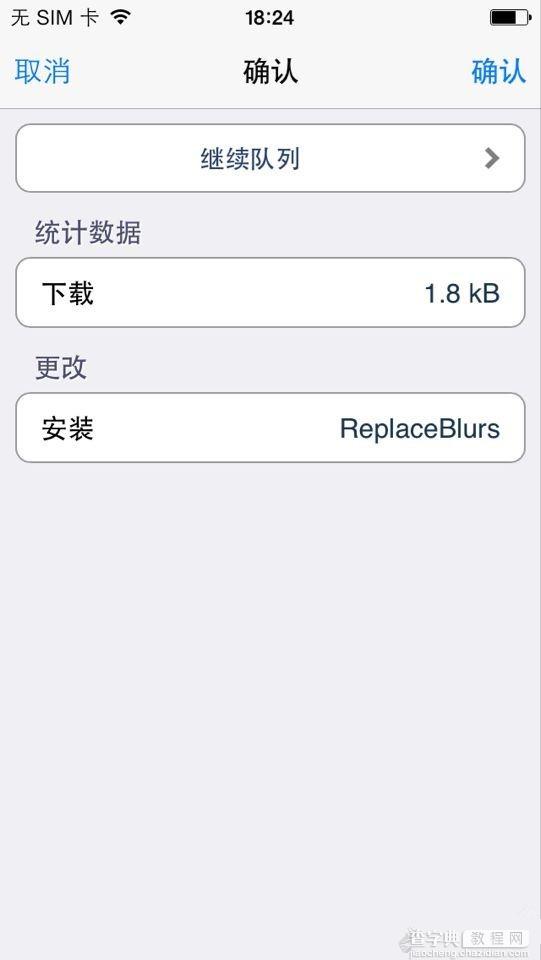 iOS7越狱插件半透明的朦胧之美 ReplaceBlurs插件功能介绍4