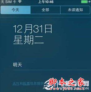 ios7越狱后通知中心没有天气怎么办 ios7完美越狱不显示天气解决方法教程1