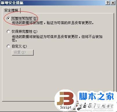 使用IPsec加密通道远程登录3389的方法12