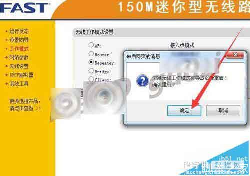 FW150RM无线路由器怎么设置Repeater中继模式?4