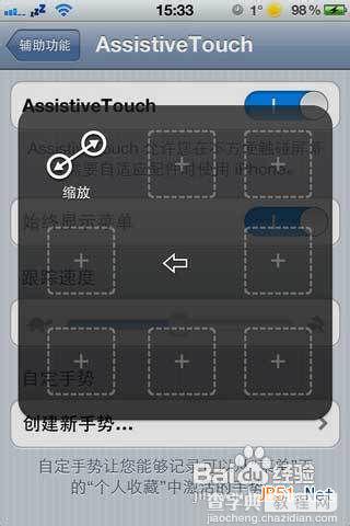 iphone苹果手机手势怎么用  iphone4s手势设置教程8