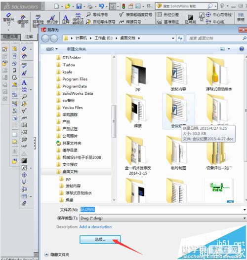 solidworks转换成CAD图层映射怎么设置?4