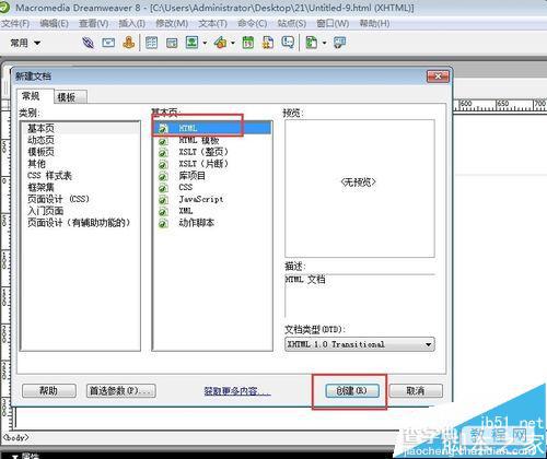 dreamweaver8插入网页布局框架并全部保存方法介绍1