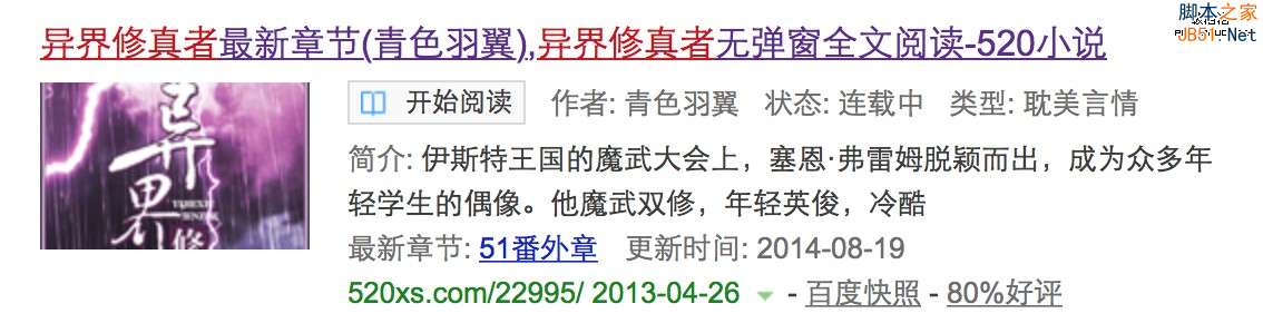 站内搜索小说、游戏模板加入流量提升直通车1