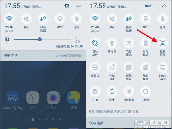 三星S7怎么截图 3种三星S7手机截屏方式图解5