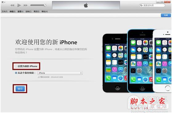 iOS8 beta5怎么降级 升级iOS8 beta5后如何刷回iOS7.1.2/iOS7.1.1教程分享9