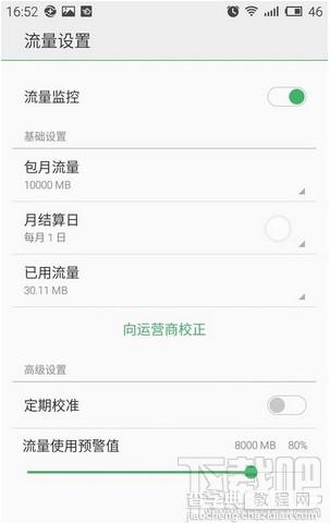 魅族flyme4.1的流量监控任务图标怎么隐藏去掉3