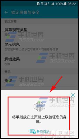 三星S6指纹识别中已注册指纹怎么删除？4
