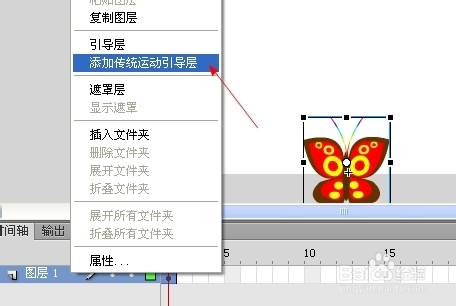 Flash引导层动画实例：引导线制作飞舞的蝴蝶6