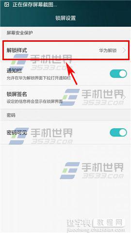 华为Mate7取消密码或者手势锁屏的教程3