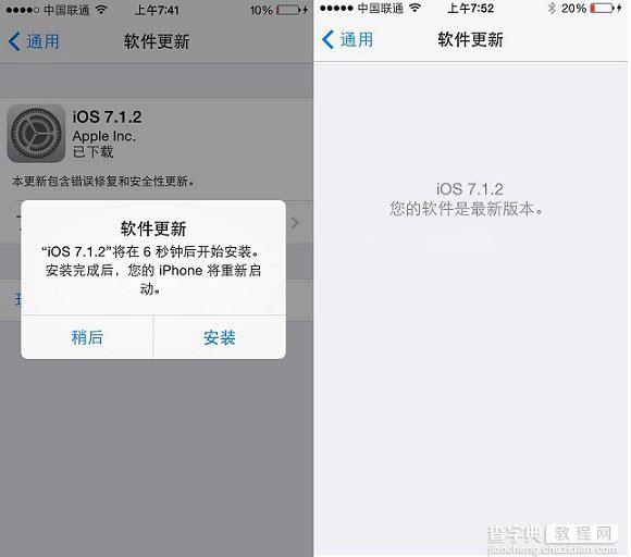 苹果iOS7.1.2系统怎么升级更新？iOS7.1.1升级iOS7.1.2图文教程详解(两选一)6