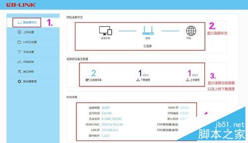 阿里（B-LINK）智能无线路由器链接上网图文详解8