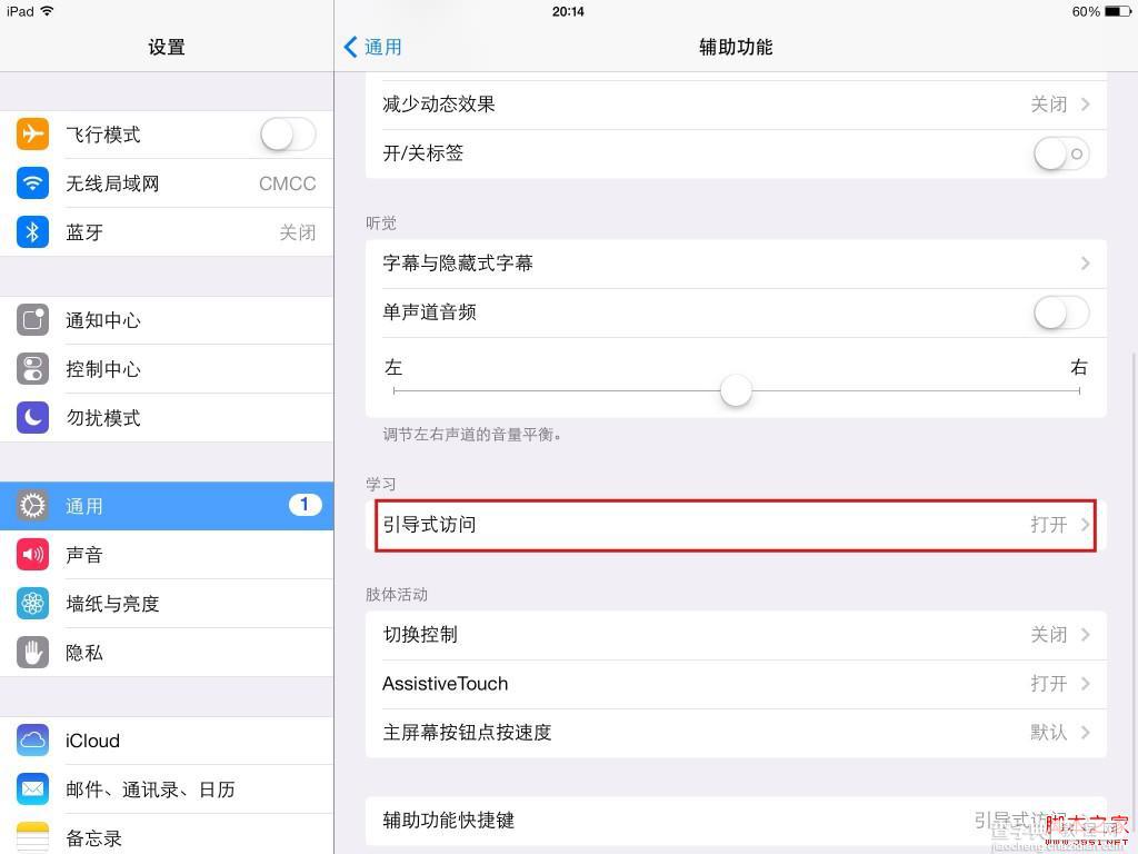 iOS强大内置功能—引导式访问轻松应对熊孩子来袭2