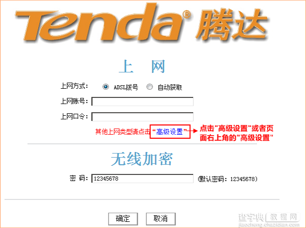 腾达(Tenda)FH903路由器怎么设置 腾达(Tenda)FH903路由器设置详细图文步骤9