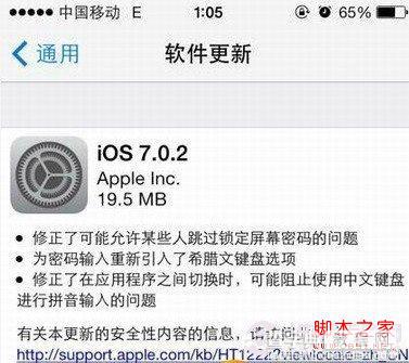 ios7.0.2系统怎么降级 苹果ios7.0.2降级ios6.1.3详细步骤分解1