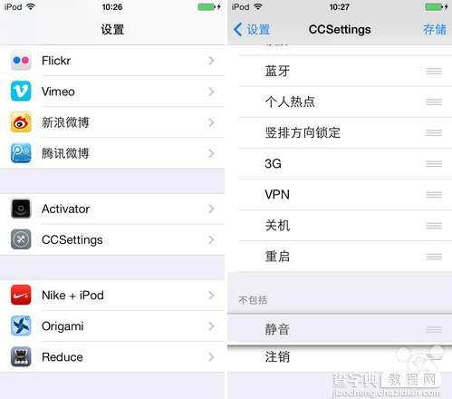 一篇详尽完整的iPhone插件FlipControlCenter安装使用图文教程12