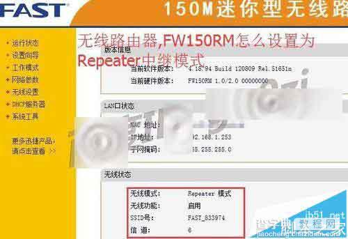 FW150RM无线路由器怎么设置Repeater中继模式?1