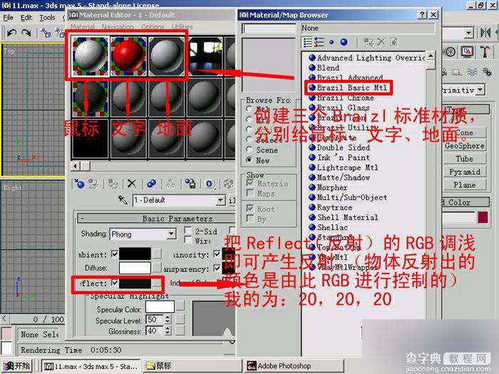 3DSMAX制作超真实的鼠标模型9